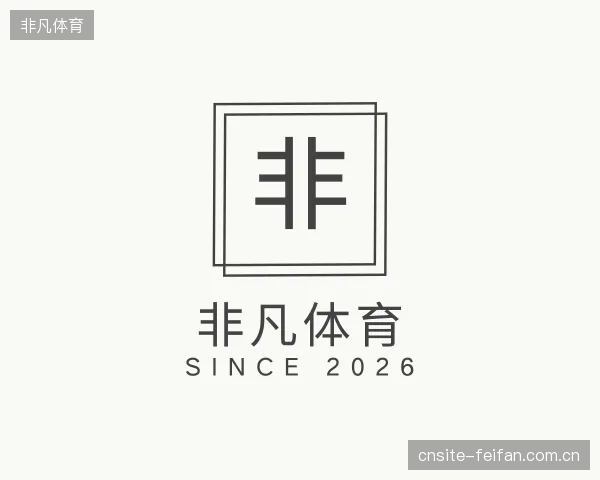认识非凡体育平台